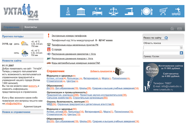 История портала Ухта24